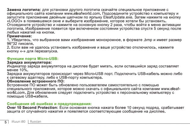 Инструкция для Eleaf iKuu i80 на русском языке