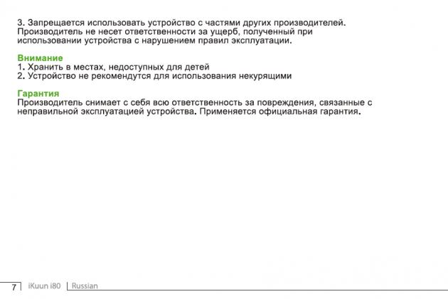 Инструкция для Eleaf iKuu i80 на русском языке
