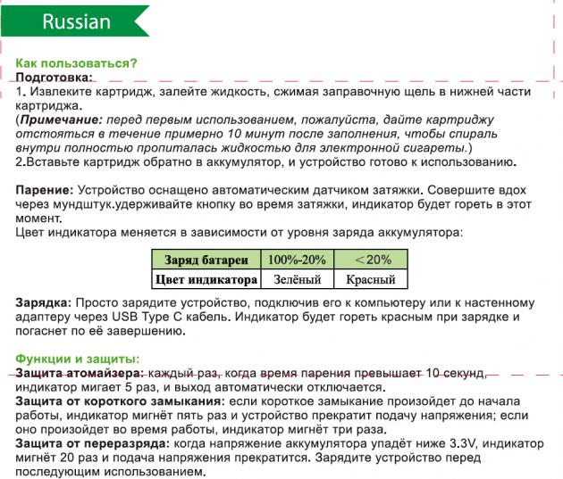 Инструкция для Eleaf Tance POD на русском языке