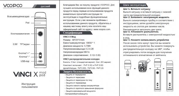 Инструкция для Voopoo Vinci X на русском языке.