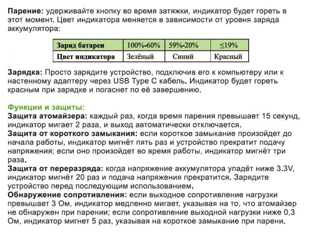 Инструкция для Eleaf Tance MAX на русском языке.