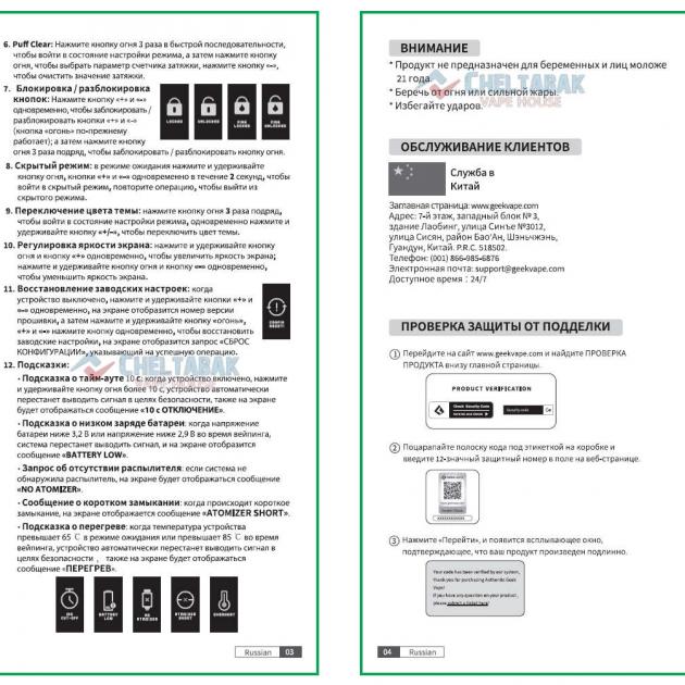 Инструкция по эксплуатации электронной сигареты GeekVape Hero 2 (H45) на русском языке