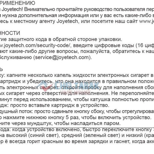 Инструкция по эксплуатации электронной сигареты Joyetech EVIO SOLO на русском языке