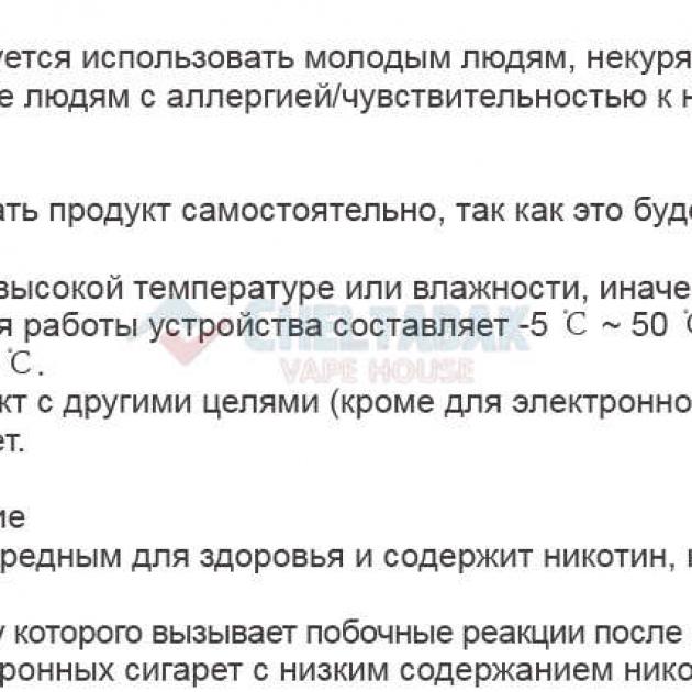 Инструкция по эксплуатации электронной сигареты Joyetech EVIO SOLO на русском языке