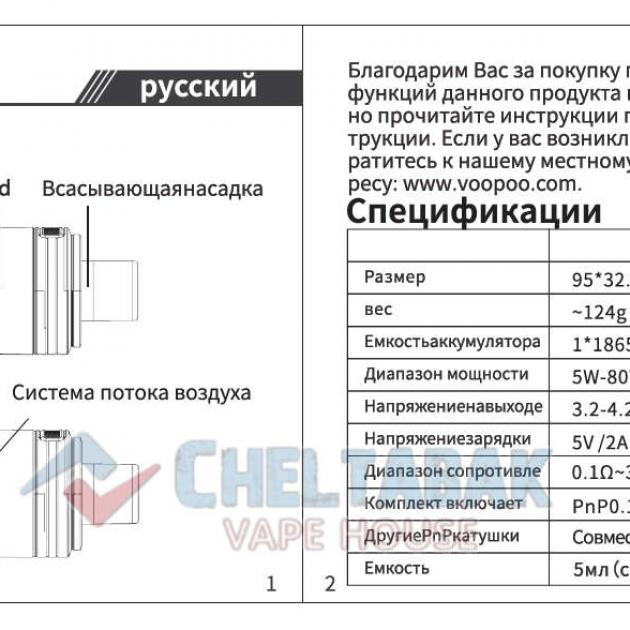 Инструкция по эксплуатации электронной сигареты Инструкция Voopoo Drag S/X PnP-X на русском языке