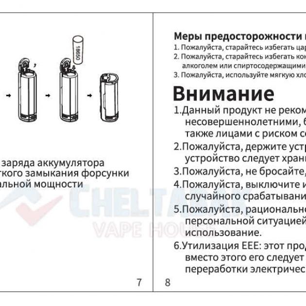 Инструкция по эксплуатации электронной сигареты Инструкция Voopoo Drag S/X PnP-X на русском языке